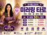 놀랍고도 명확해 소름돋는 사려깊은리링 미러링타로