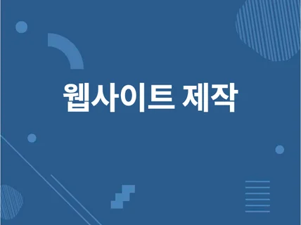 인터렉티브 반응형 홈페이지를 제작해 드립니다. 웹플로우