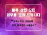 물류 관련 모든 업무를 도와 드립니다.