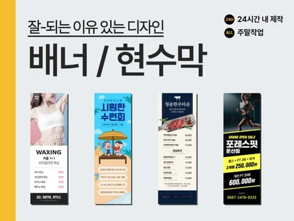 빠른 1대1 맞춤 작업 현수막 배너 디자인
