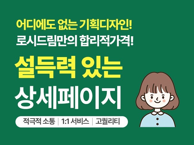 스마트 스토어 식품 음식 상품 기획 상세페이지 제작