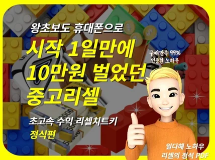 왕초보도 1일만에 돈벌었던 치트키 중고 명품 창업 사업