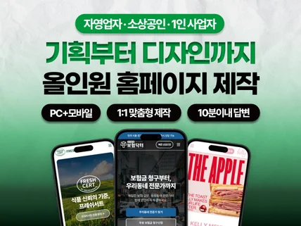 홈페이지 홈페이지제작 반응형홈페이지 웹사이트 아임웹