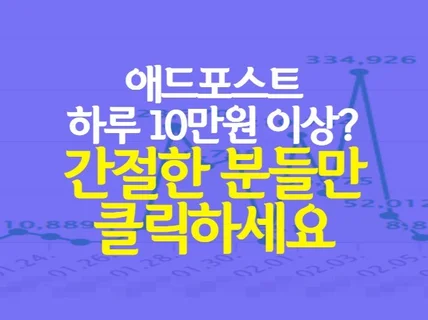 티스토리 애드센스 NO 애드포스트 블로그수익화 부업투잡