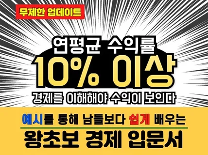 수익인증. 투자 전 반드시 알아야 할 효율적인 경제지식