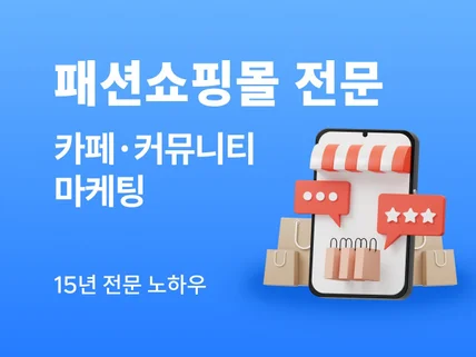 패션쇼핑몰 전문 카페바이럴 , 핫딜 전문