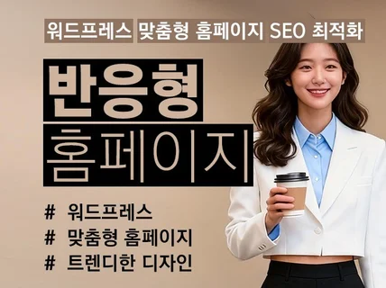 기획부터 제작까지 한 번에 진행하는 웹사이트 제작