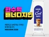 판매를 더블로 올려 드릴 배너 현수막 디자인 작업