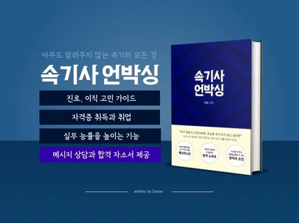 속기 진로 선택, 자격증 합격부터 취업까지 모든 노하우