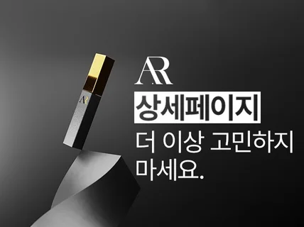 브랜드 특성과 감성 그리고 상품이 잘 보이는 상세페이지