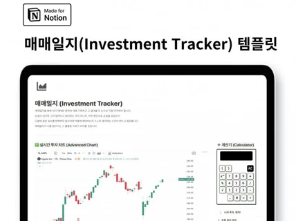 계좌가 우상향하는 무적의 노션 매매일지 템플릿