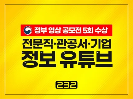 관공서·기업 유튜브 편집, 정부공모전 대상 PD가 직접