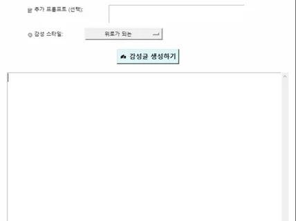 당신만의 감성글을 AI가 써드립니다 