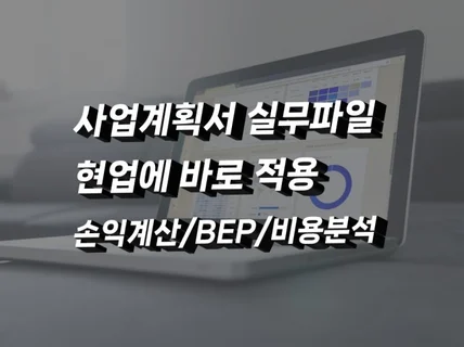 전사 사업계획서 작성 실무파일 현업에 바로 적용 가능