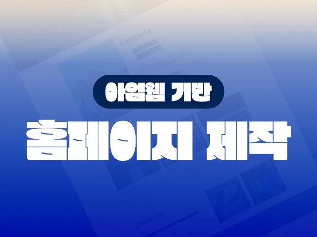 3. 아임웹 기반 웹..