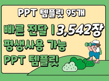 대량 3542개 슬라이드 구성 PPT템플릿을 드립니다.