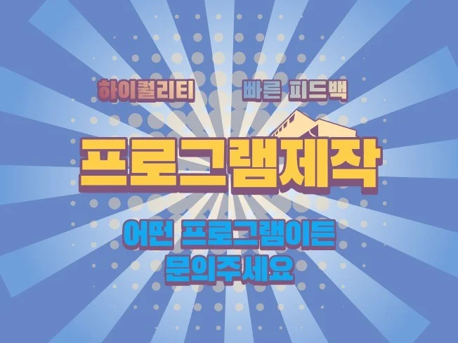 2. 어떠한 프로그램..