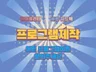 어떠한 프로그램이라도 제작합니다,앱프로그램,프로그램개발