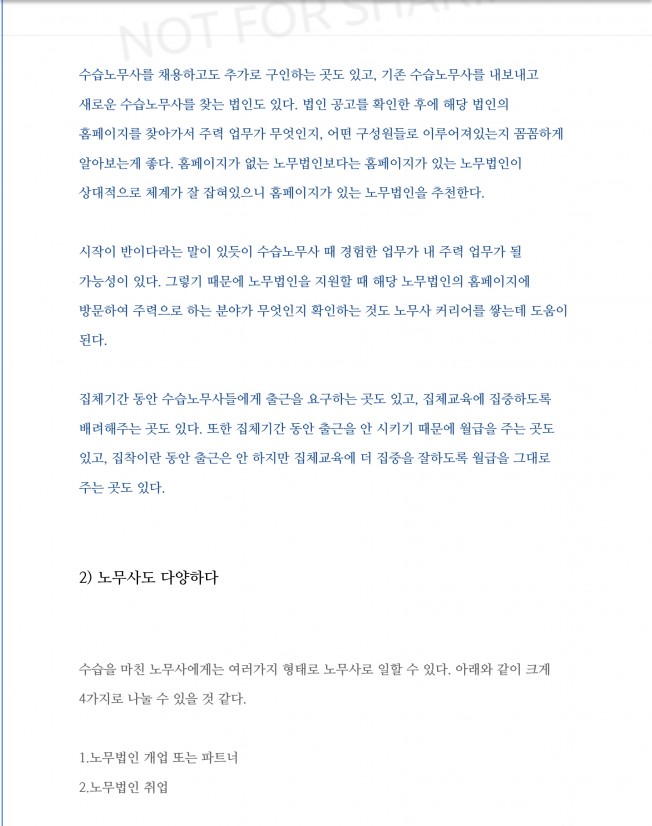 나의 노무사 이야기를 들려 드립니다. | 10000원부터 시작 가능한 총 평점 4.5점의 전자책, 투잡·재테크 전자책 서비스 |  프리랜서마켓 No. 1 크몽