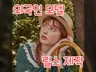 외국인모델 패션 릴스