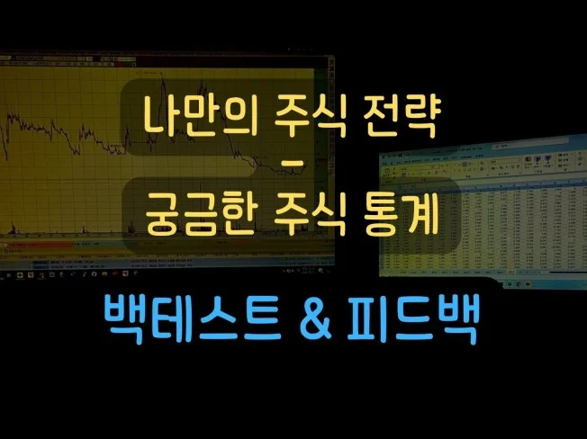 나만의 투자 포트폴리오 백테스트
