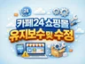 느루에이전시 카페24 쇼핑몰 수정 및 유지보수