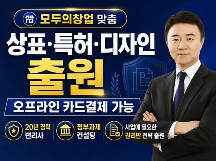 모두의창업 상표 특허 디자인 출원 카드결제가능 정부과제