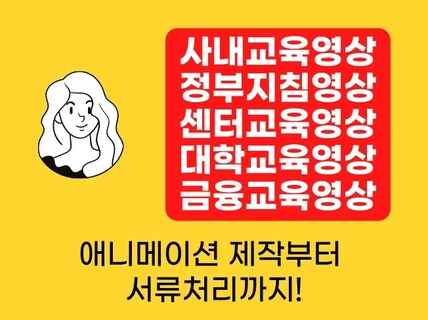 세련된 애니메이션 홍보영상 제작해 드립니다.