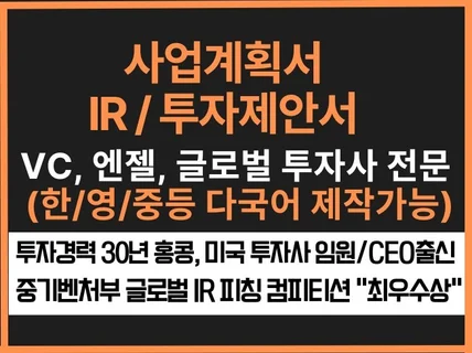 글로벌 투자사 30년 전문가 FUNDABLE 투자제안서