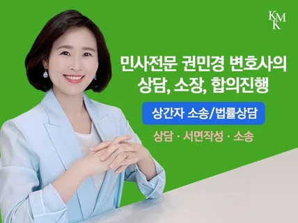 민사전문 권민경 변호사의 상간자 소송 법률상담