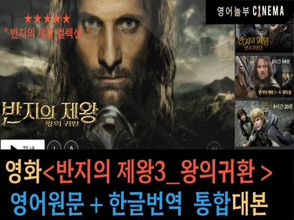 반지의제왕3. 왕의귀환 영어자막+한글번역 대본