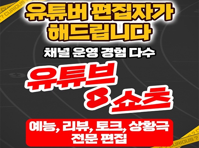유튜브 쇼츠, 릴스, 틱톡 숏폼 스피드한 편집 제작