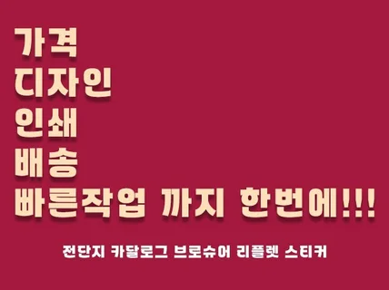 전단지 리플렛 책자 디자인