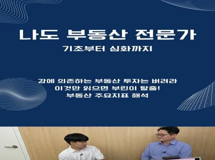 부동산 시장 분석 이것만 알고가자