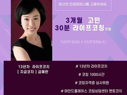 3개월 고민을 30분 코칭으로 해결해드립니다.