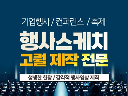 트랜디한 행사스케치 전체 제작