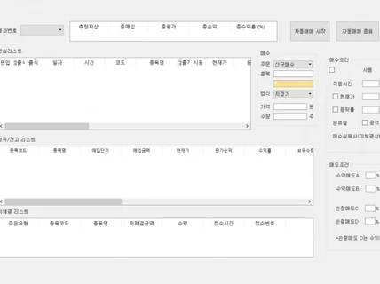 대신증권 키움 이베스트 자동매매 프로그램