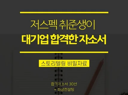 1000대기업 합격자소서 30선 드립니다.