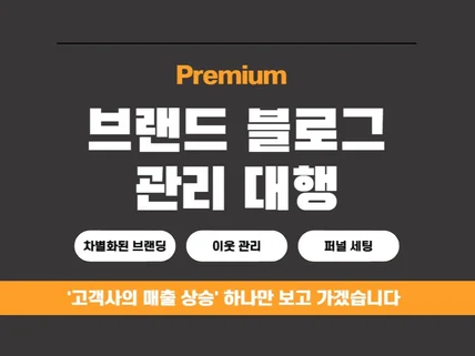 그냥 지나치면 후회할 역대급 블로그 관리 서비스