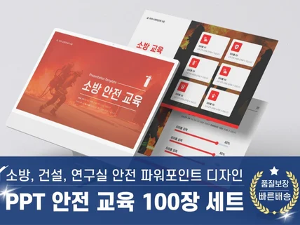 안전 교육 PPT 템플릿 110장 - 건설 소방 보안