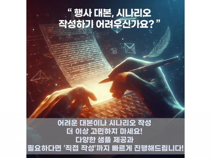 행사 및 발표 대본 작성 고민 NO 바로 사용 OK