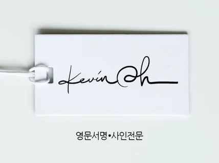 영문 서명 전문 싸인 보내드립니다.