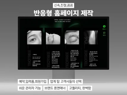 홈페이지디자인 제작까지 신속,친절,꼼꼼하게 제작합니다