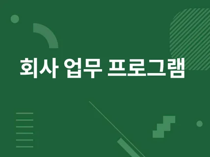 회사 사무용 앱 개발 Client, Server