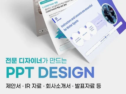 설득력있는 고퀄리티 PPT +영상 제작해 드립니다.