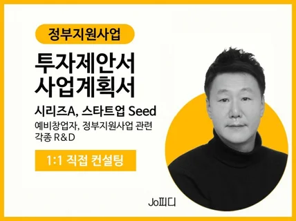 확률 높이는 성공 IR∙투자제안서∙사업계획서