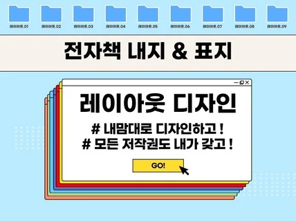 전자책을 직접 디자인할 수 있는 레이아웃을 드립니다