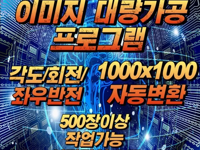 1. 대량등록이미지 ..