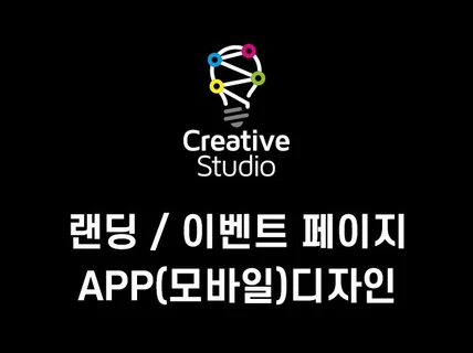 웹페이지, 랜딩이벤트페이지, UIUX 디자인해 드립니다.