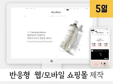 실무 / 쇼핑몰 디자인, 결과로 보답하겠습니다